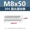 Acero inoxidable 304 pasador cilíndrico de cabeza redonda pasador de posicionamiento M3M8 eje expulsor de pasador eje liso pasador sólido m5m6m8
