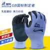 Guantes de Protección Laboral Dengsheng L897 de Espuma de Látex Transpirables Antideslizantes Recubiertos de Nylon para Obra de Construcción Mantenimiento y Resistencia al Desgaste