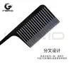 Venta caliente de Amazon peine para teñir el cabello aceite salón de peluquería peine especial para teñir partición del cabello resistente a altas temperaturas peine de teñir con cola puntiaguda