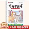 Livro de Prática de Escrita de Caracteres Chineses Rongheng para Alunos do Ensino Fundamental Anos 1-6 (Volumes Superior e Inferior) - Caderno de Prática de Escrita Sincronizada de Língua Chinesa da Editora de Educação Popular
