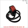 Manillar eléctrico modificado interruptor universal de dos hilos tres hilos apagado arranque atenuación doble destello faros con bocina de adelantamiento