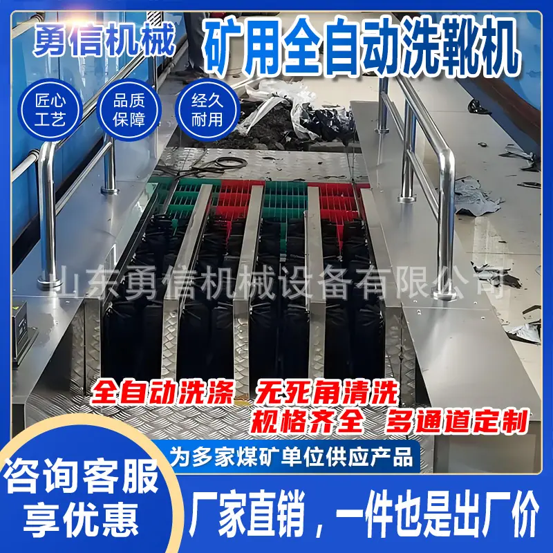矿用全自动洗靴机5.jpg