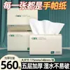 [Paquete Grande de 560 Hojas] Toallas de Papel para el Hogar Espesadas Venta al por Mayor Caja Completa Servilletas Resistentes al Agua Papel Higiénico Espesado de 5 Capas