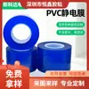 Película Protectora Electroestática de PVC para Empaque de Relojes y Joyería al Mayoreo, Película a Prueba de Polvo para Herrajes Electrochapados