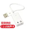 Placa de Som Usb7.1 Externa Independente para Laptop Computador Desktop com Cabo Placa de Som Sem Driver Canal 7.1