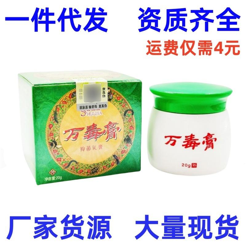 万毒膏2_副本