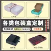 Los Fabricantes de Cajas de Empaque Personalizadas Pueden Imprimir Logotipos, Producir Cajas tipo Cajón, Cajas tipo Avión y Cajas de Papel para Regalo, y Brindar Producción en Masa y Personalización Según Sus Diseños