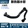 17127644094 En Stock Manguera de Agua del Radiador para BMW Serie 3 320i, 330i, 320Li, 330Li