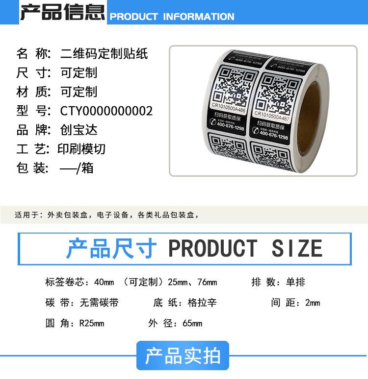 创宝达二维码标签详情页_02.jpg