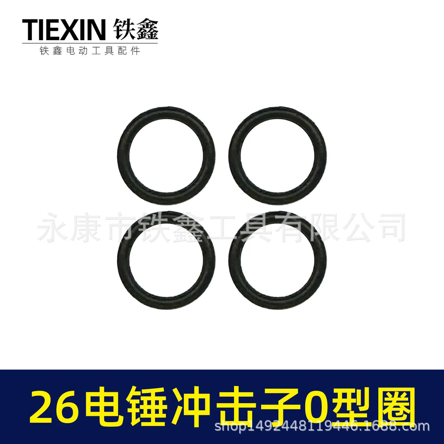 26电锤冲击子0型圈-00541-3.jpg
