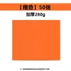 Guding 280g Cartulina de Colores Hecha a Mano Cartón Rígido Engrosado Jardín de Infancia Estudiante A4 Extra Grueso A4 Cartulina 4K Venta al por Mayor
