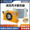 Ruijia Ah0608T-Ca Radiador Hidráulico Enfriado por Aire Suministro Directo del Fabricante Enfriador de Aceite Enfriado por Aire para Estación Hidráulica