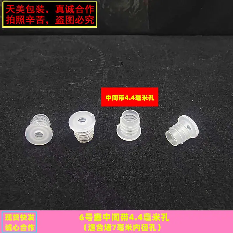 拼 带4.4毫米孔塞6号带孔塞5_副本_副本