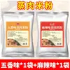 Arroz al Vapor con Carne Harina de Arroz Uso Doméstico Cinco Especias Carne al Vapor Comercial Costillas al Vapor Harina de Arroz Especial Aderezo Polvo Auténtico para Carne al Vapor de Sichuan
