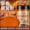 Condimento en Polvo de Ajo, Sal y Pimienta para Uso Doméstico, Condimento Auténtico para Barbacoa, Condimento para Camarones Crujientes, Condimento en Polvo para Barbacoa, Condimento