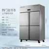 Exclusivamente para Ventas Transfronterizas: [Eficiencia Energética de Primera Clase] Refrigerador Comercial de Cuatro Puertas, Todo Acero, Todo Cobre, Congelador y Refrigerador de Doble Temperatura