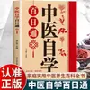 Autoestudio de la Medicina Tradicional China en 100 Días. Aprende a Prescribir Recetas de Medicina China en 100 Días. La medicina y la comida son del mismo origen