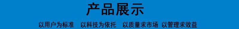 产品展示.jpg