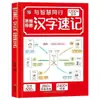 Mapas Mentais Autênticos de Alunos do Ensino Fundamental com Caracteres Chineses Taquigráficos, Florescimento de Novos Caracteres Chineses, Livro de Alfabetização Taquigráfica em Caracteres Chineses, Livro de Iluminação para Crianças