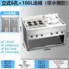 Estufa Comercial para Cocinar Fideos con Olla Eléctrica Integrada, Hot Pot, Olla para Sopa de Dumplings y Olla Especial para Maocai, Equipo Multifuncional