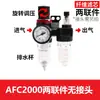 Válvula Reductora de Presión AR2000 Separador de Aceite y Agua AFC2000 Filtro de Dos Unidades AFR2000 Lubricador de Niebla de Aceite AL2000