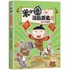 Colección de Historias Cómicas de la Historia de Mi Xiaoquan, 13 Volúmenes, la Guerra Chu-Han, los Eventos en Hongmen, las Rebeliones de la Dinastía Qin, Acertijos