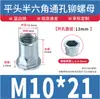 Tuerca remachable semiexagonal de acero inoxidable 304, cabeza plana, tuerca remachable ciega, tuerca remachable pasante hexagonal interna y externa M4M5M6M8
