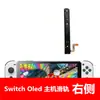 Adecuado para riel deslizante de consola Switch Ns, barra deslizante lateral Switch, pista deslizante, riel guía de hierro metálico, piezas de repuesto Ns