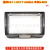 Adecuado para 2011-2017 Honda Honda N-Box Audio de Coche DVD Navegación Panel de Modificación del Marco Frontal