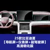 Adecuado para Película para Pantalla de Navegación de Control Central de Verano Byd Han L, Película Templada para Panel de Instrumentos del Coche, Película Protectora para el Interior