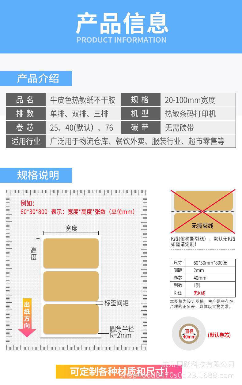 牛皮色热敏纸详情页_10.jpg