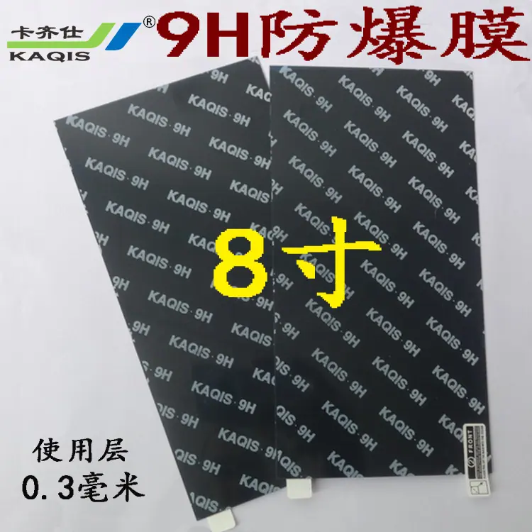 黑色8寸防爆膜