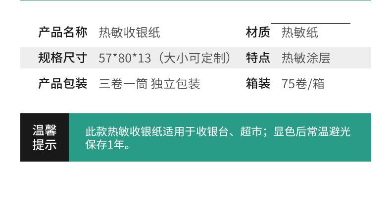 热敏收银纸-产品部分-1_04