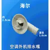 Conector de saída de água da unidade externa de ar condicionado de cada marca Saída de água de gotejamento da porta de drenagem Saída de água Bico Saída de água do degelo Conectar