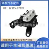 Cadena de Suministro del Fabricante Adecuado para Toyota Camry Soporte del Motor 12305-37070 Pie de Motor Derecho Goma