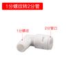 Adaptador rápido sin tarjeta para purificador de agua, conector rápido de rosca de 2 puntos y 3 vueltas, conector universal de tubería de agua doblada, conector tipo L