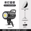 Luz suplementaria Rui Fu Tu de 120 W/200 W/300 W, luz suplementaria en vivo, fotografía, luz de fotografía siempre brillante, luz solar COB