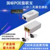Repetidor PoE Gigabit de 100 Mb Uno a Dos Interruptor de Alimentación PoE GB Extensor PoE Uno a Cuatro Monitoreo