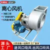 Ventilador centrífugo, extractor resistente a altas temperaturas, ventilador de ventilación, ventilador de extracción de polvo, soplador centrífugo, ventilador centrífugo 4-72