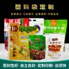 Bolsas de Plástico Personalizadas para Empaque de Alimentos, Bolsas de Vacío Hechas a Medida, Bolsas Autosellables de Pie, Se Pueden Diseñar e Imprimir con Logo