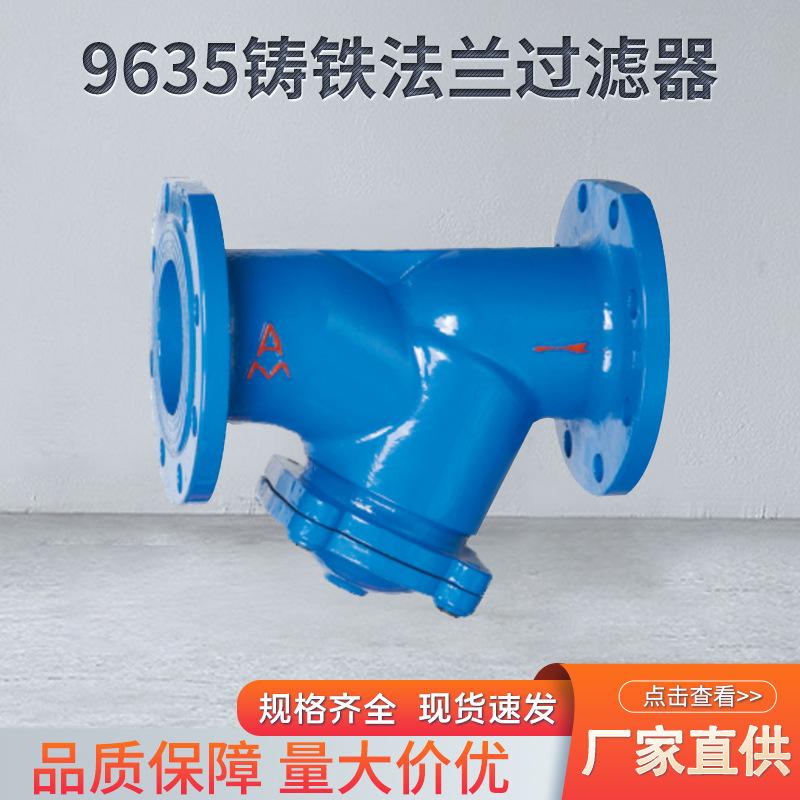 9635铸铁法兰过滤器(1)