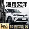 Adequado para Palhetas Limpador de Para-brisa Toyota Yize, Conjunto Completo de Acessórios para Carro, Tiras de Borracha Especiais, Palhetas Limpadoras Dianteiras e Traseiras
