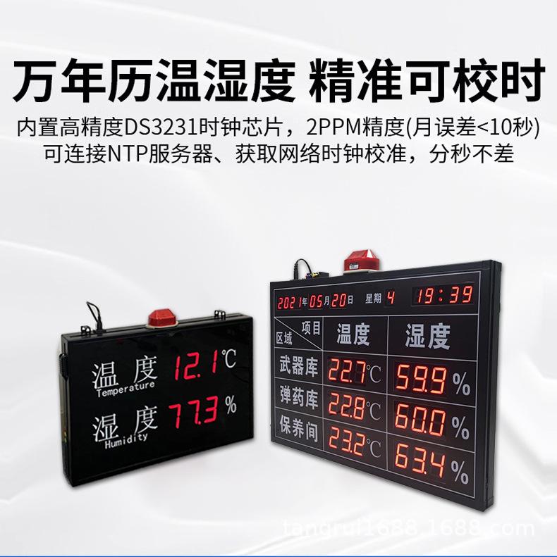 温湿度详情_18.jpg