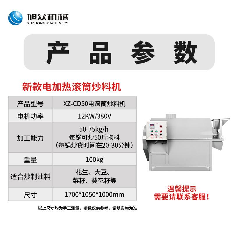 电加热滚筒式炒料机主图（无电话）2.jpg