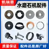 350 Accesorios para Máquina de Terrazo 250 Extractor de Pines Placa de Conexión Aro Esfera Cabeza Grande Cable Cable Hueco Tuerca de Bloqueo Pieza de Bloqueo Ángulo de Soporte