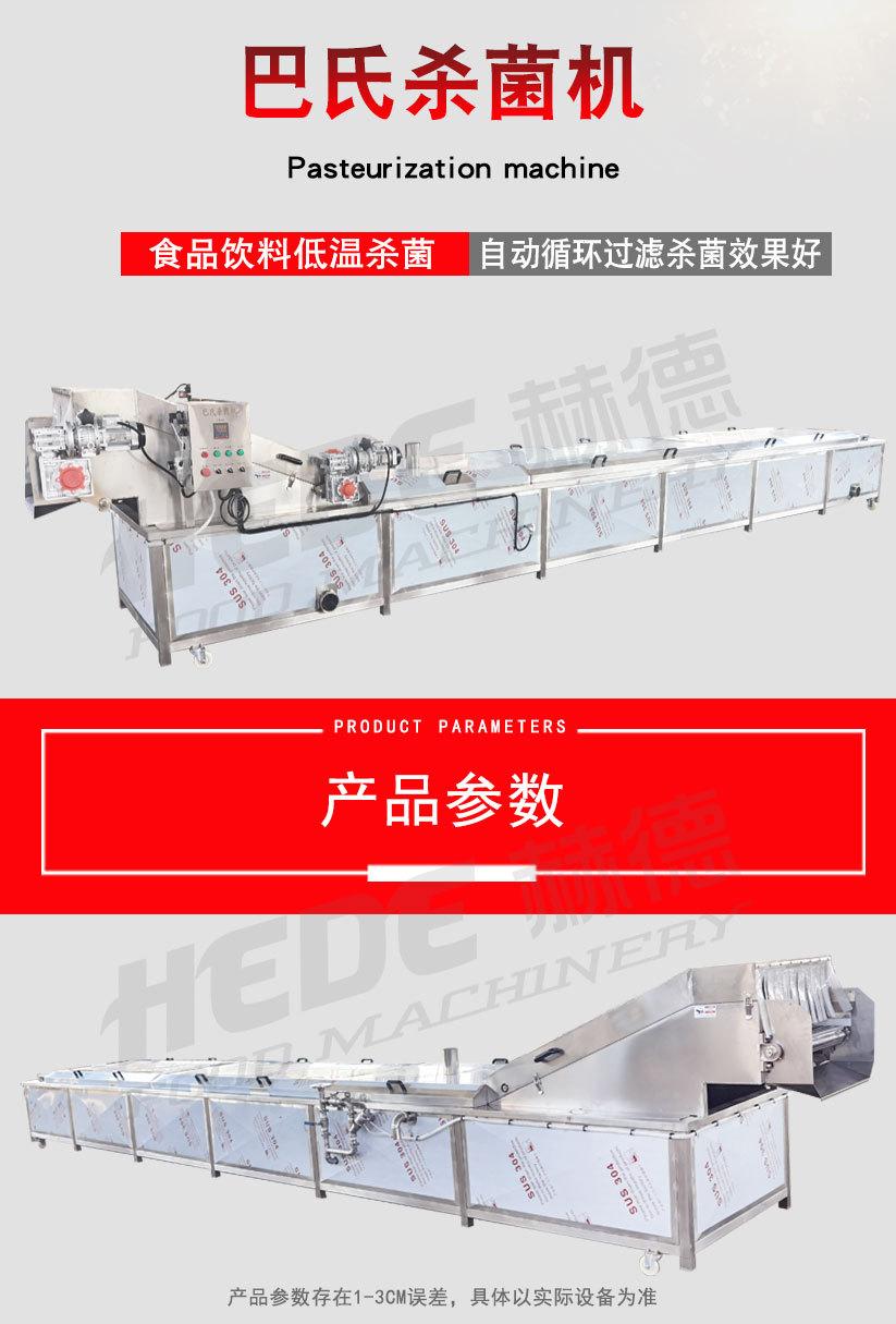 巴氏杀菌机详情_01.jpg