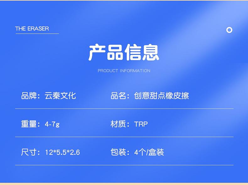 创意甜点橡皮擦内页切片_04