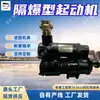 Arrancador Antideflagrante en Venta, Cuerpo Robusto, Arrancador Antideflagrante Zbq-5.5/24 para Locomotoras Diésel