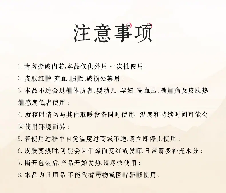 仲景方剂-明日光-吴茱萸蒸汽脚踝贴-修改版_12.jpg
