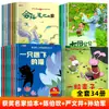 Cuentos Ilustrados Premiados de Artistas Famosos Chinos Libros Ilustrados Clásicos de Cuentos de Hadas para Niños de 3-6 años Jardín de Infancia y Primer Grado de Primaria